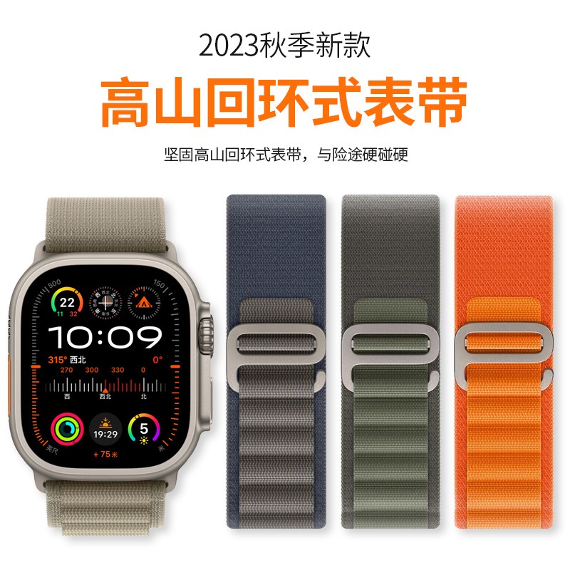 适用iwatch9表带高山回环式苹果手表se表带applewat