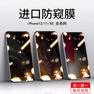 iPhone12防窥膜苹果12promax防偷窥钢化膜XS手机xmax全屏防窥膜11pro max防偷瞄膜防透窥膜xr窥视mini