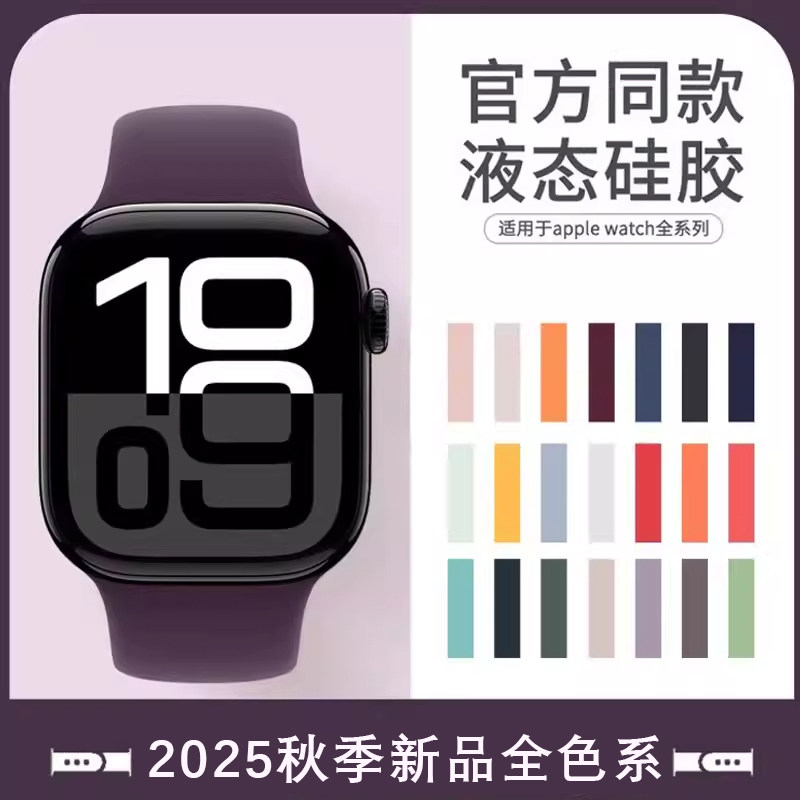 【亲肤硅胶款】适用苹果手表iwatchS11新款液态硅胶s10高级苹果手表带iwatchS9/8/7运动腕带ultra3男女se3