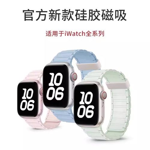 S10新款硅胶磁吸创意运动表带