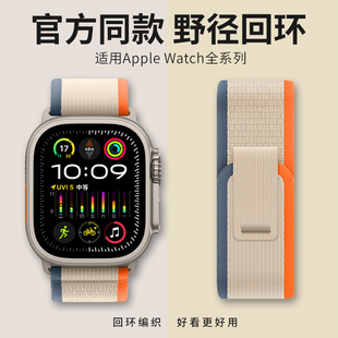 适用iwatch9表带野径applewatchultra表带s7苹果手表表带S8官方6新款se2高级回环式5运动4尼龙编织3男女23款