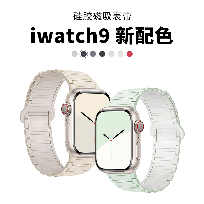 【升级款】适用苹果手表S9表带iWatch9新款applewatch硅胶磁吸手表带Ultra2男女高级S8运动腕带8765代夏天se 智能设备 智能手表手环表带/腕带 原图主图