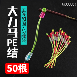 50根PE竿稍结大力马加固主线接头pe主线连接线加强鱼线加固绳