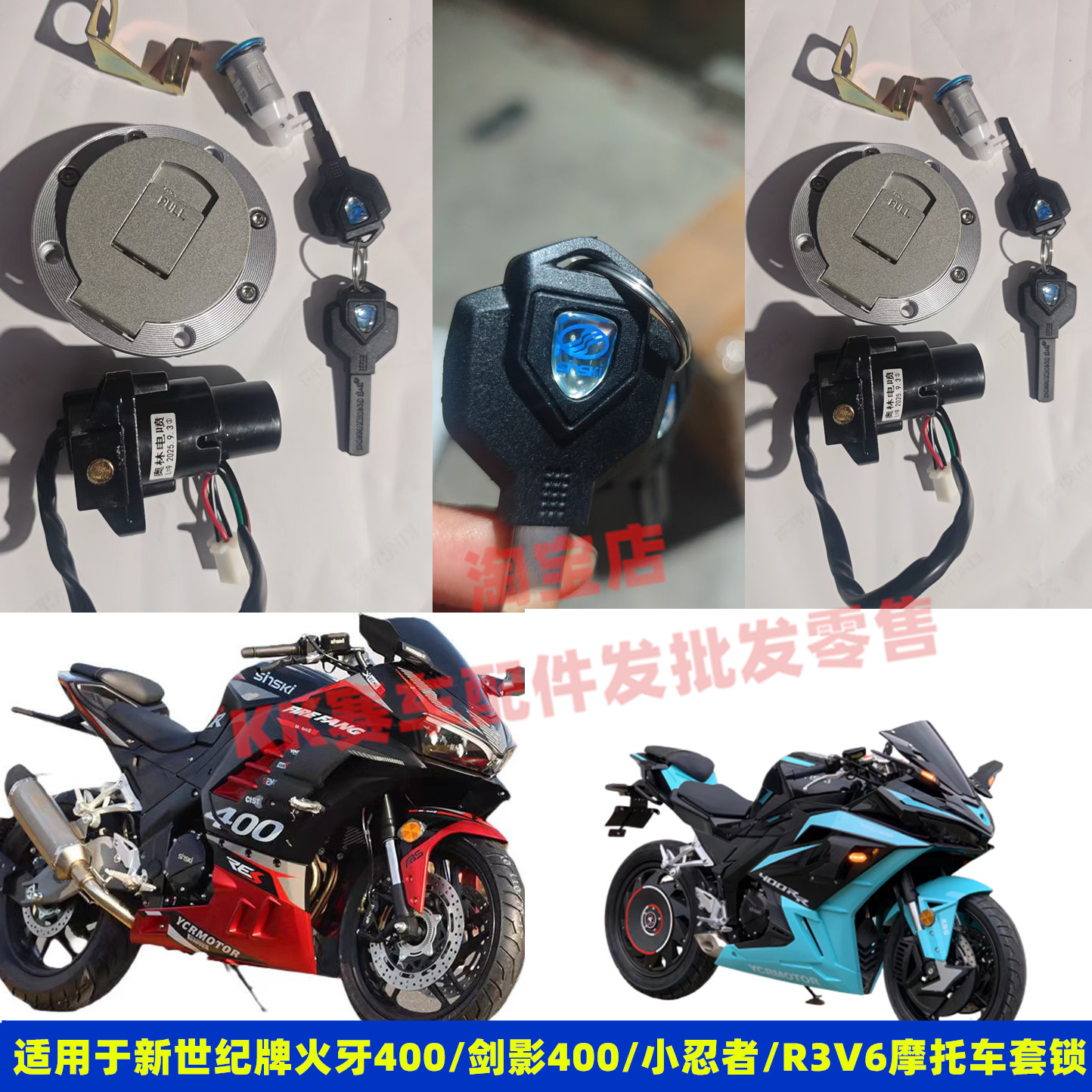 新世纪火牙剑影整套套锁油箱盖锁图片