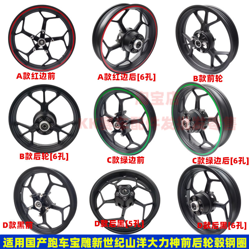 小忍者新世纪国威摩托车前后钢圈