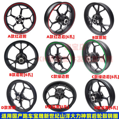 小忍者新世纪国威摩托车前后钢圈