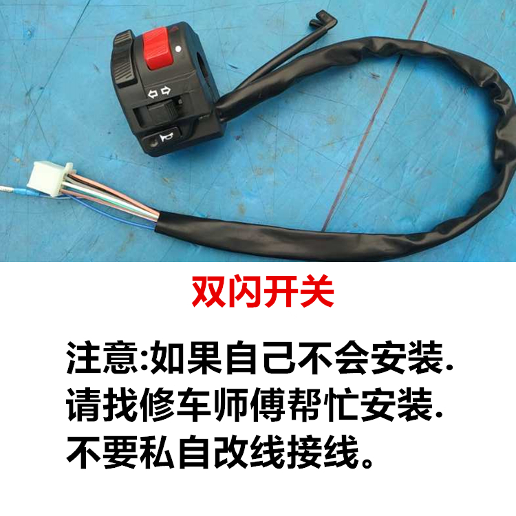 宝雕200小忍者永源350枭风9号摩托R3 V6跑车改装左边双闪开关配件