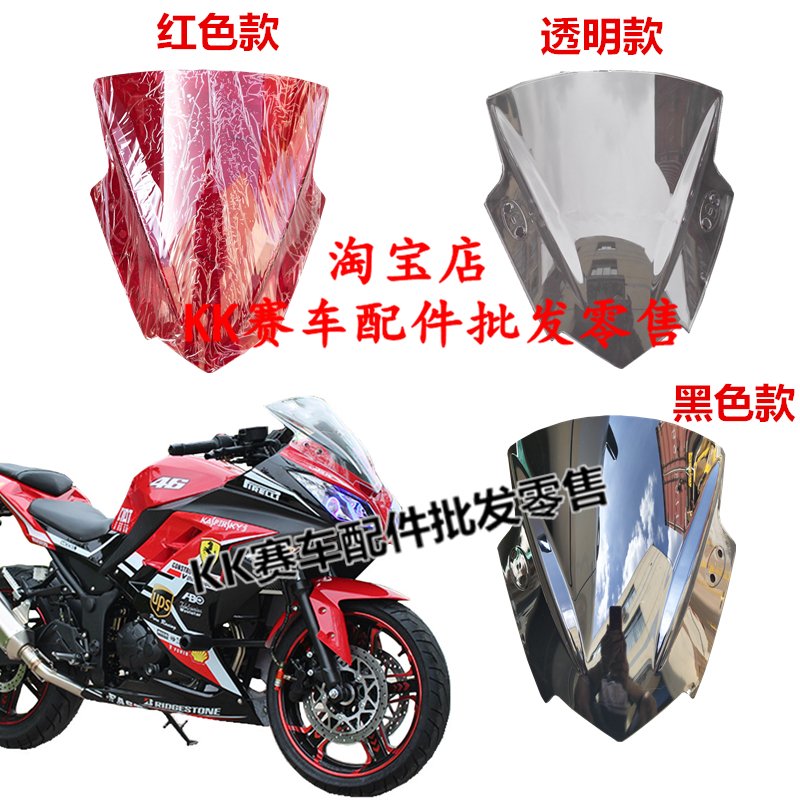 宝雕350小忍者改装挡风玻璃配件永源战隼400摩托彩色遮阳板挡风板
