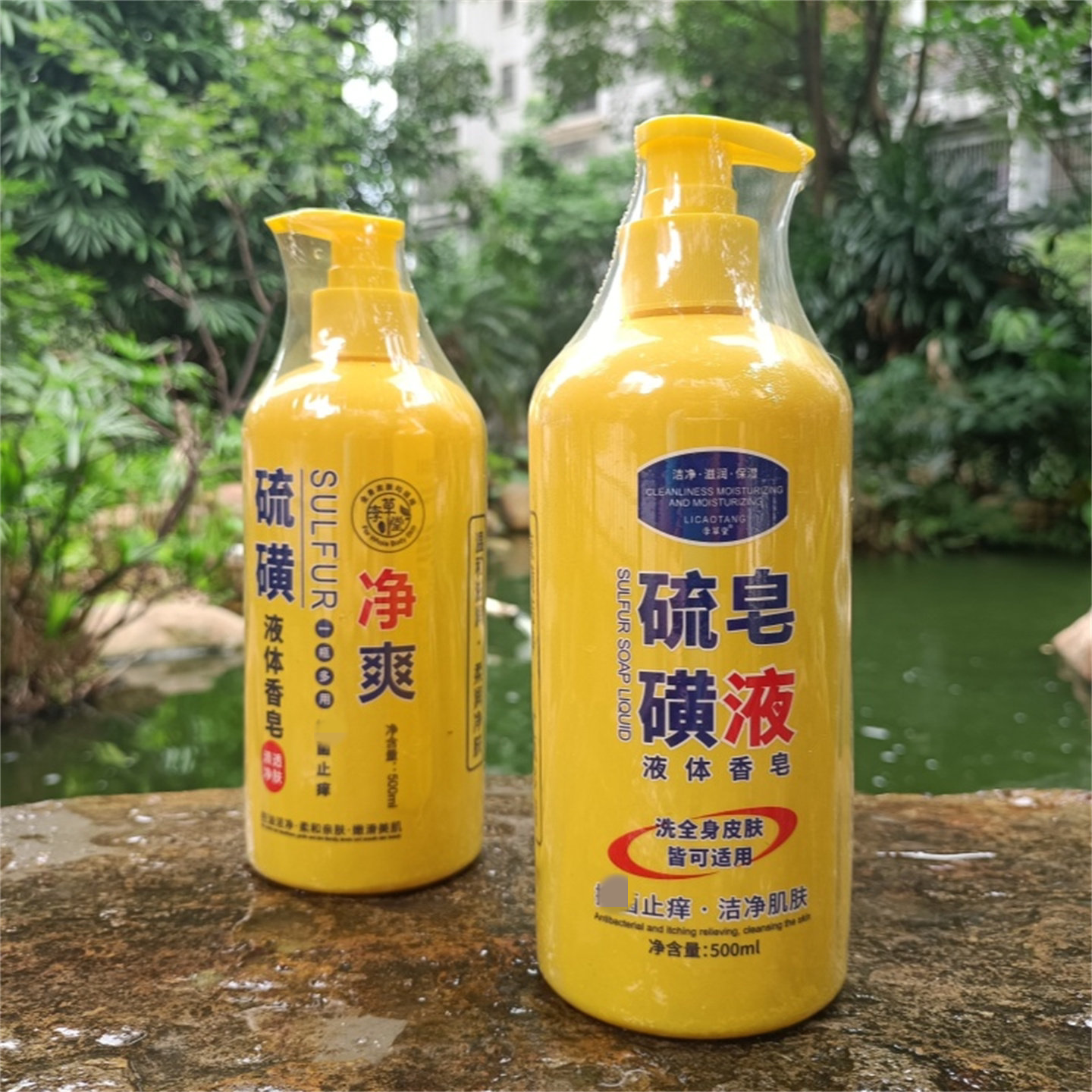 李草堂硫磺液体香皂止痒