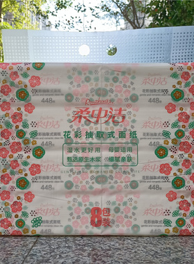 汕头热卖柔中洁花彩抽取式面巾纸原生木浆175*190mm448张母婴适用
