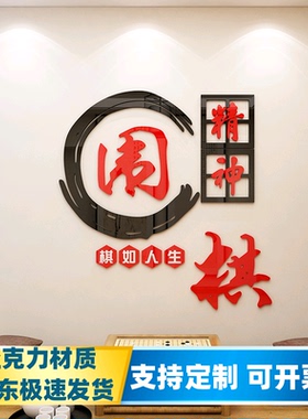 围棋活动室学校培训班墙面装饰