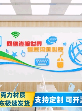 电脑网络世界校园亚克力立体装饰