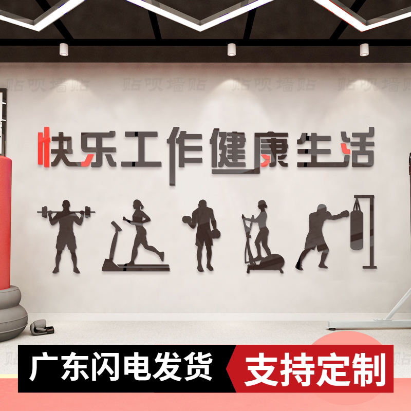 运动风培训班亚克力举重立体墙贴