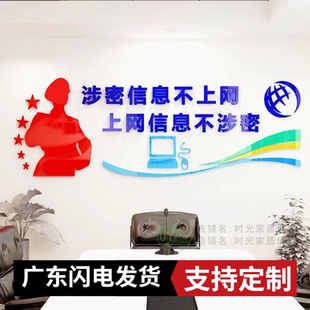 电脑机房保密宣传标语部队亚克力自粘墙贴上网信息连队制密反间谍