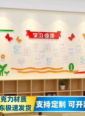 学习园地教室布置亚克力墙贴