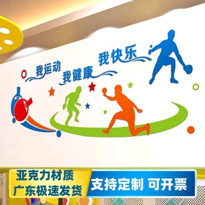 立体亚克力活动室墙贴