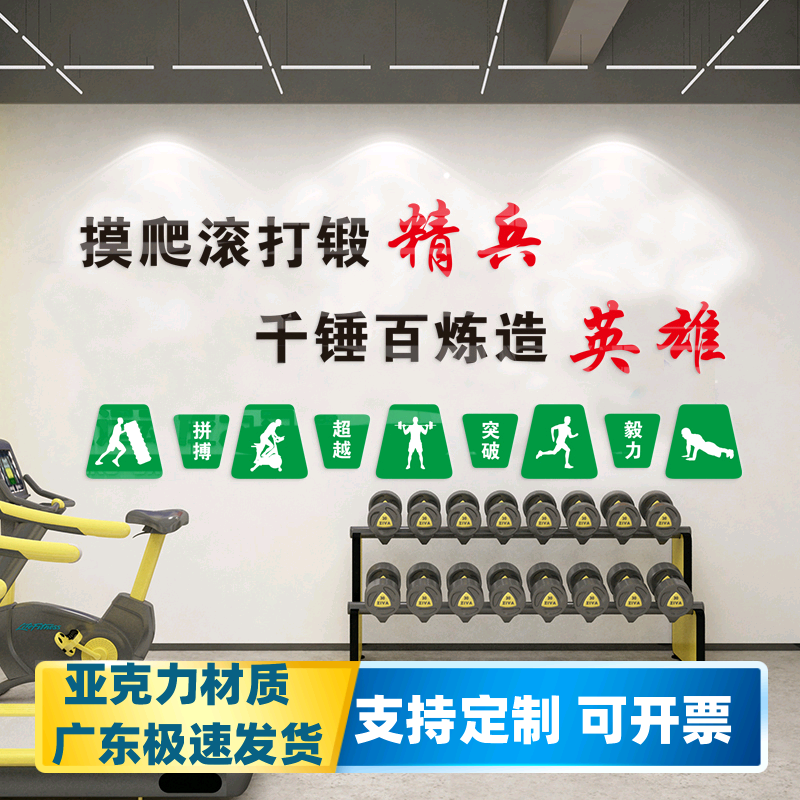 部队军队连队战士健身房警营消防训练励志标语墙贴活动室墙面装饰