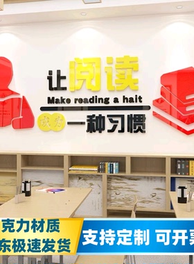 阅读墙贴纸书房教室文化布置装饰
