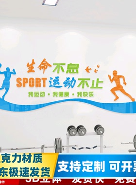 活动室体育馆乒乓球亚克力墙贴画