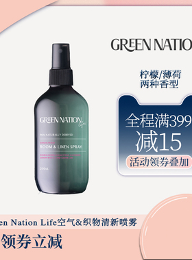GreenNationLife澳洲空气织物清新喷雾抗菌除螨祛味