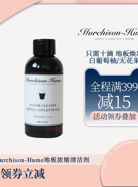 Murchison-Hume地板浓缩清洁剂去除菌云鲸石头拖地机