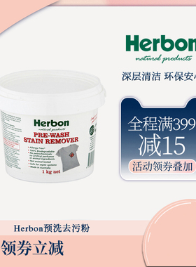 Herbon清仓去污粉澳大利亚进口彩漂粉漂白剂去污护色祛除血渍黄渍