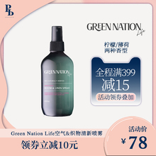 Nation Life澳洲空气&织物清新喷雾澳大利亚抗菌除螨祛味 Green