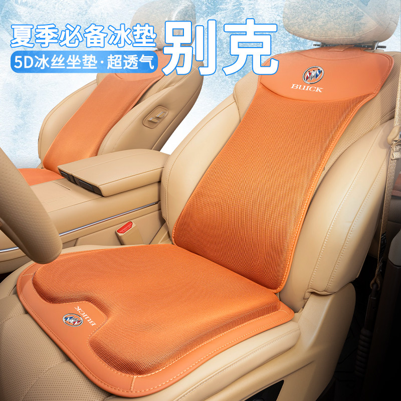 别克冰丝夏季坐垫昂科威S PL通用座套/座垫