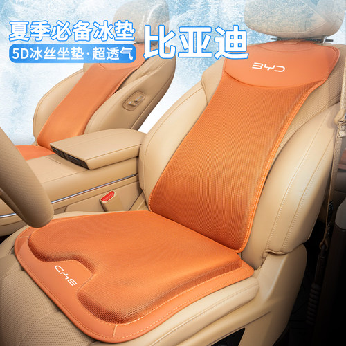 适用于比亚迪秦plusdmi冰丝坐垫宋pro座椅套唐座套汉车内装饰夏季