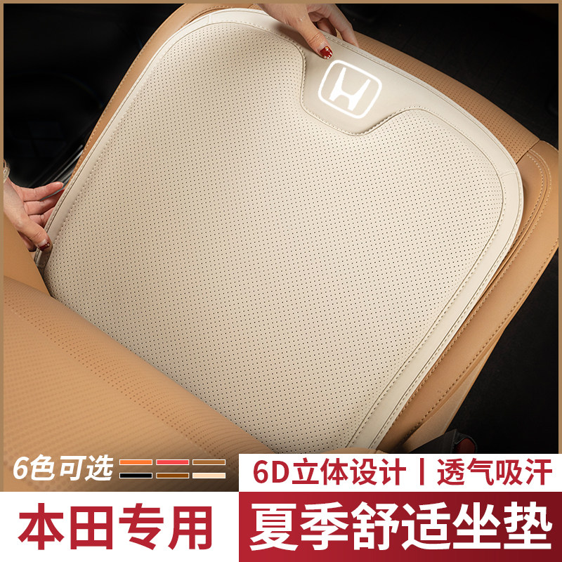 本田思域XRV雅阁CRV型格奥通用座套/座垫