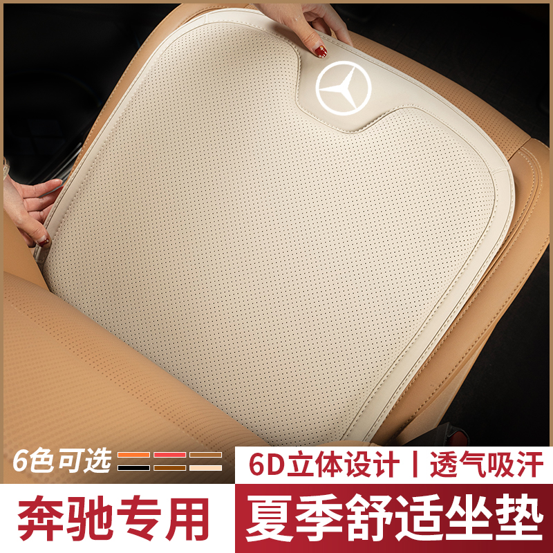 适用奔驰坐垫四季通用C级c260l/E级e300l/glc汽车座垫夏季座椅垫
