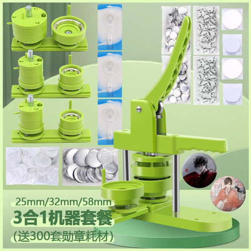 58MM三合一可换模具吧唧制作机手工diy生日礼物儿童徽章制作机