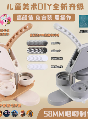 吧唧制作机徽章机谷子自制机器DIY定制儿童胸章解压玩具六一礼物