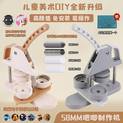 58MM儿童DIY徽章解压玩具礼物