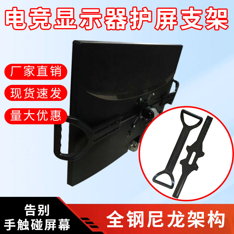 网吧电脑显示器手柄OLED护屏神器电竞显示支架调节配合机械臂拉手
