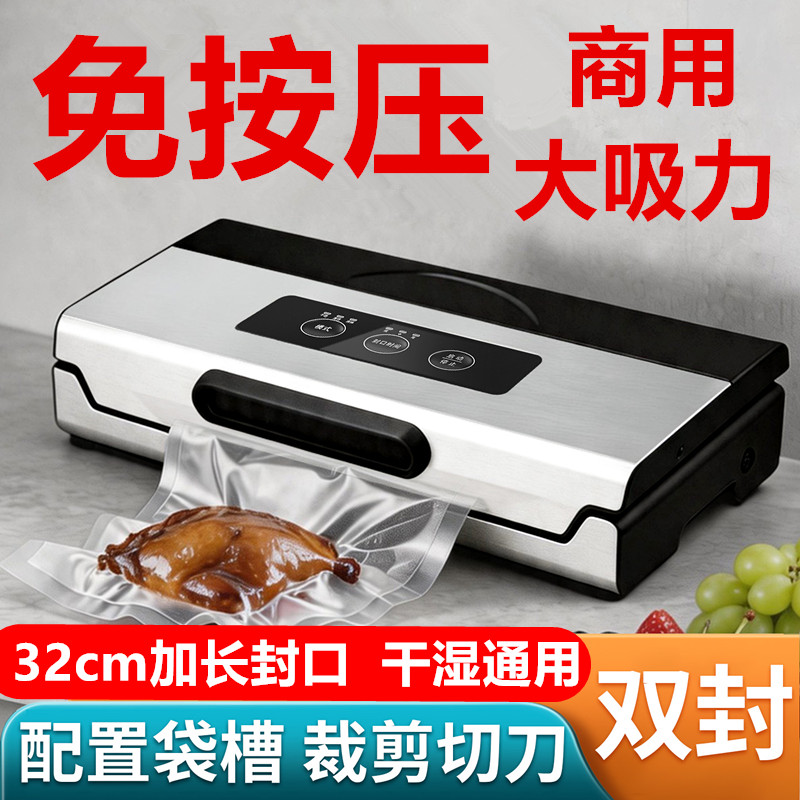 商用封口机32cm大吸力免按压干湿通用密封防潮包装机双封条干湿