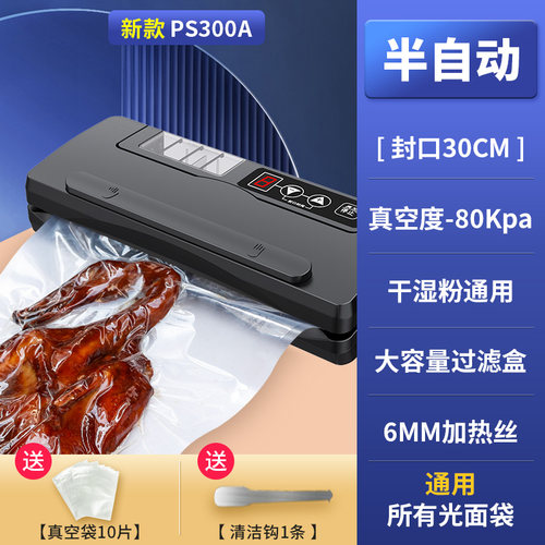 青叶PS300A半自动真空封口机家用食品密封机30CM大容量80Kpa干湿