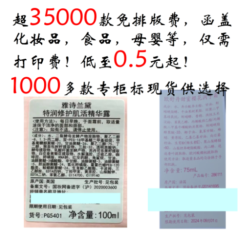 中文标签小样化妆品食品彩妆奶粉红酒专柜标签进口标签标贴不干胶