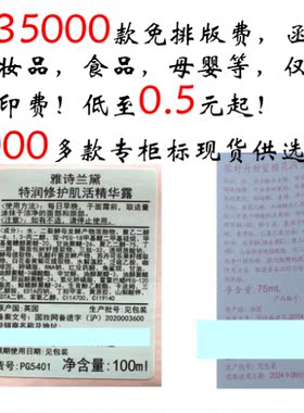 彩色专柜小样定制打印中文标签