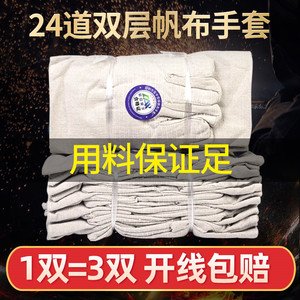 帆布手套劳保双层加厚耐磨全衬24线工作劳动工地电焊工厂工业防护