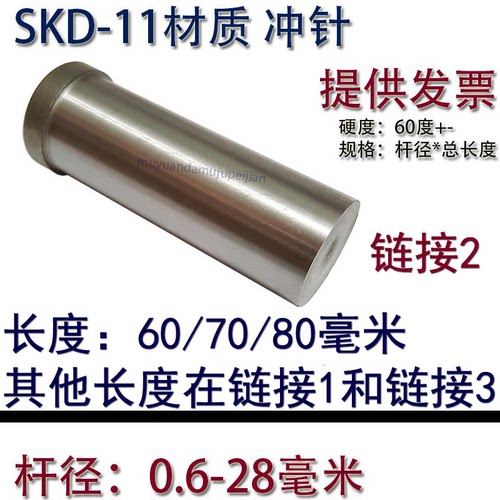 冲压模具SKD11冲针 二节T冲头 长度60 70 80 杆径1234567890