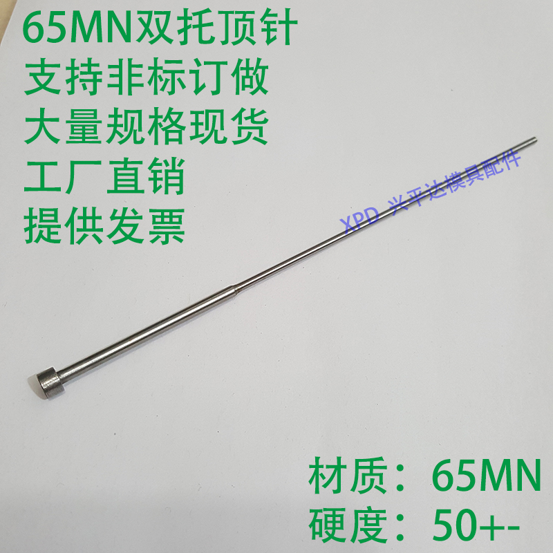 65MN双节托针/非标订做/台阶顶杆/塑胶模具/有SKD61/两级锰钢/mm