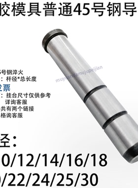 普通塑胶模具直身有肩导柱杆径 8 10 12 14 16 18 20 22 24 25 30
