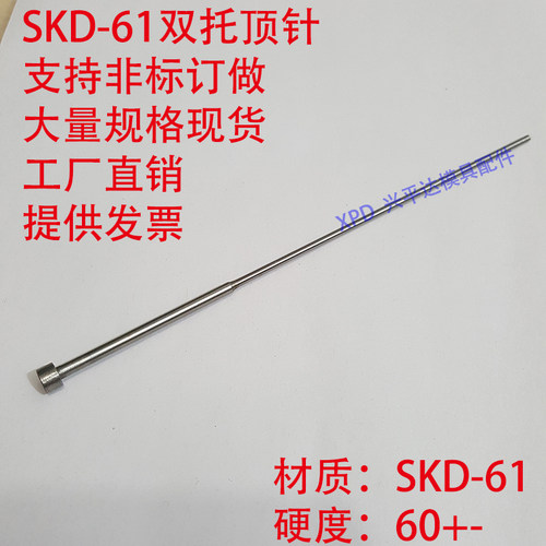 精密模具SKD61氮化双节托针 台阶顶杆 2节顶针 1 1.2 1.5 2 2.5 3