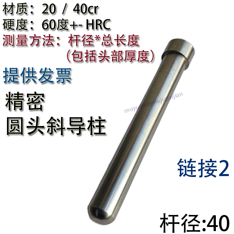 精密圆头斜导柱  塑胶模具 杆径 40