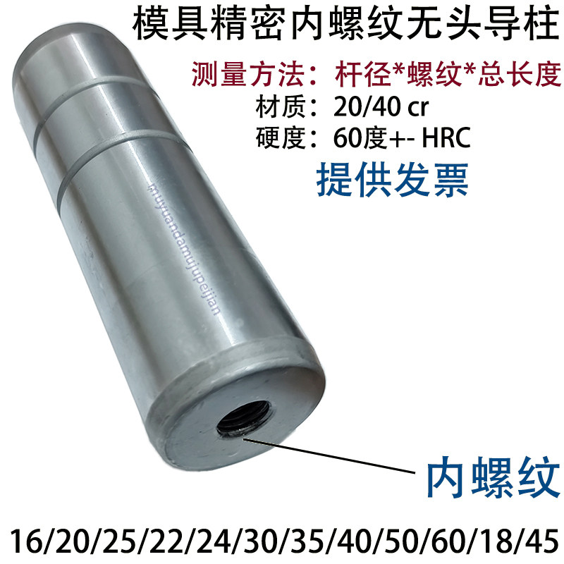 模具内螺纹无头导柱 肩攻丝牙 16 18 20 22 24 25 30 35 40 50 60,标准件/零部件/工业耗材,模具,淘宝优惠券,粉丝福利购,淘宝优惠卷