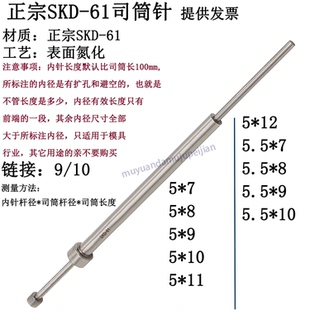 现货 推管 精密模具SKD61司筒 氮化司筒针 5.5 内针