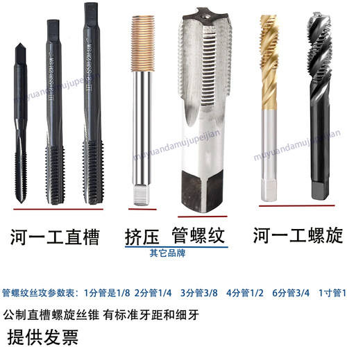 河一工直槽丝攻 河南一工螺旋丝攻 公制 英制管螺纹丝锥 挤压丝攻