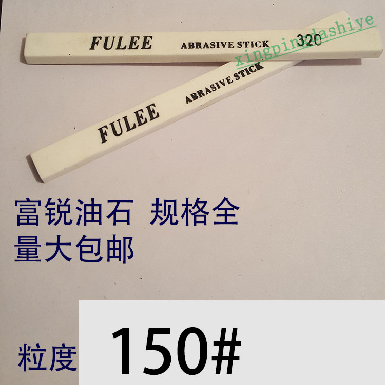 150目富锐油石/抛光模具打磨条/长方型三角圆/白红色/1234567890 - 实物图