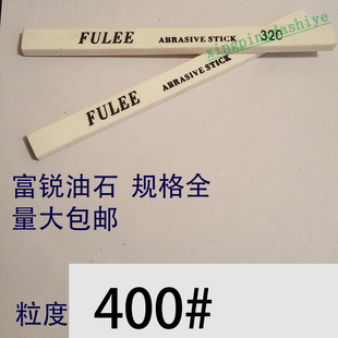 400目富锐油石/抛光模具打磨条/长方型三角圆/白红色/1234567890
